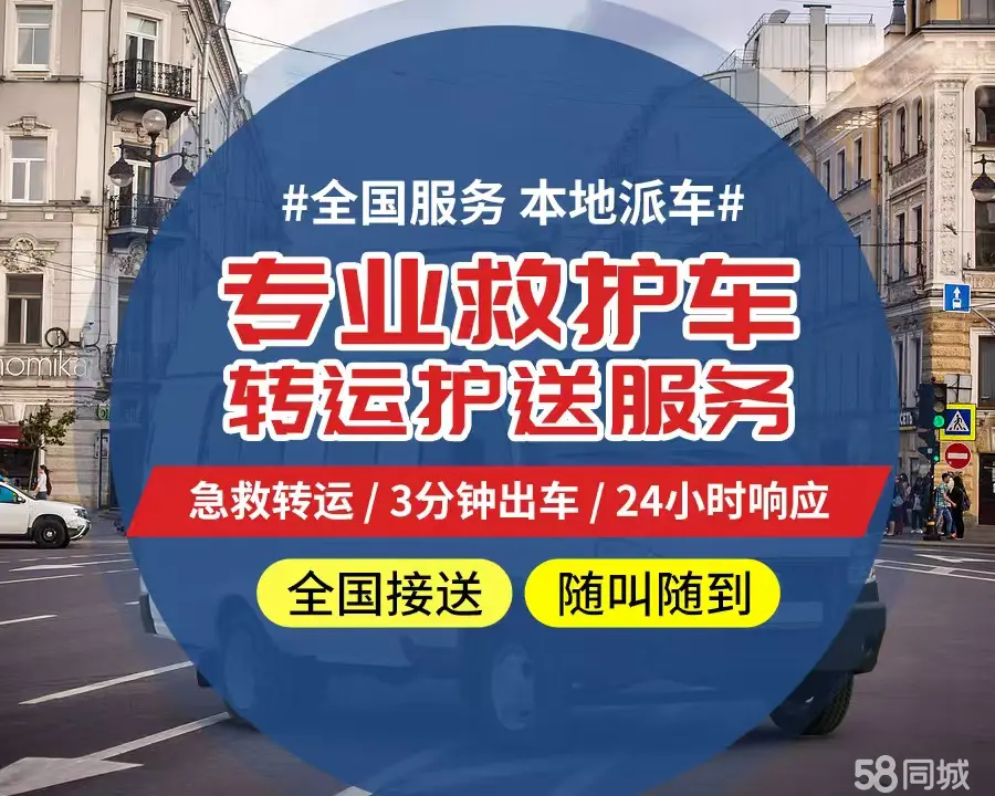【全网低价】邯郸市个人救护车、正规急救车出租、私人转运车跨省长