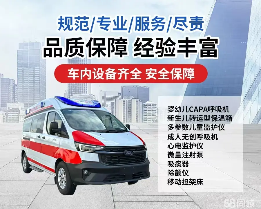 邯郸市120救护车出租/邯郸市长途救护车/邯郸市长途120急救车2